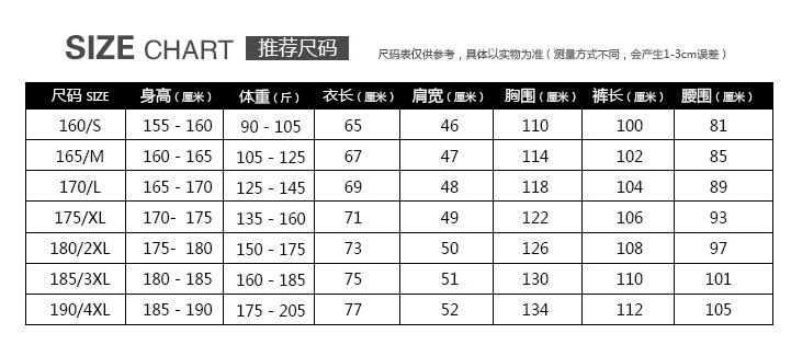 定做工作服尺码表